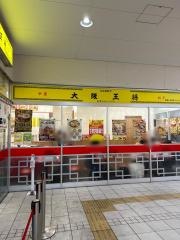 大阪王将　武蔵小杉東急スクエア店