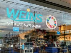 ウエインズトヨタ神奈川 湘南台店