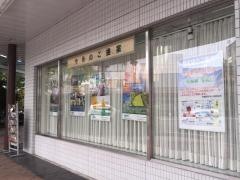 安藤証券株式会社　大垣支店