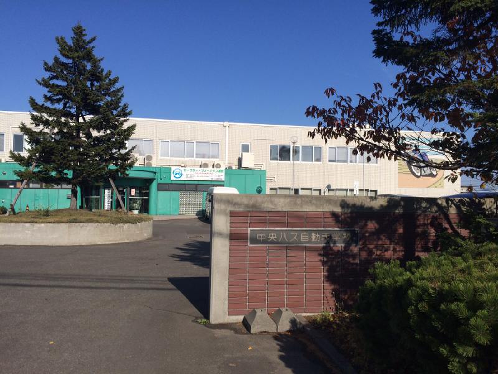 中央 バス 自動車 学校