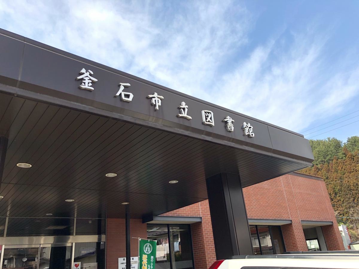 図書館