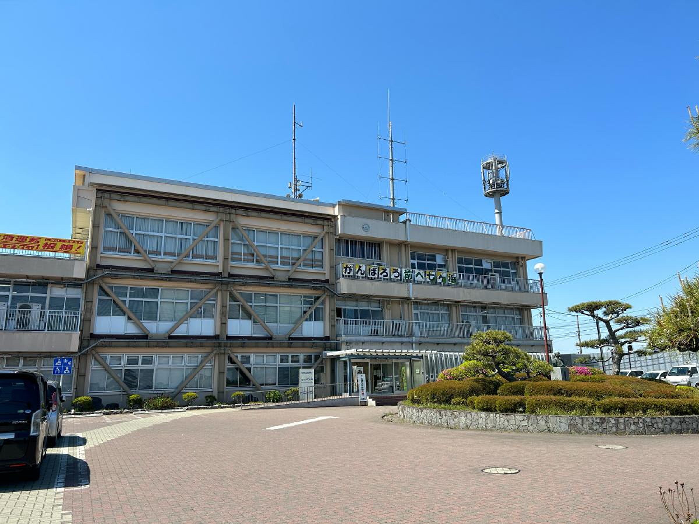 七ヶ浜 町 役場
