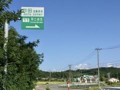 琴丘森岳ＩＣ