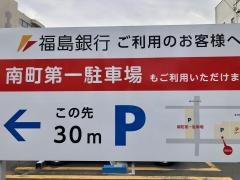 福島銀行平支店