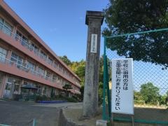 大平小学校