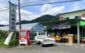 小林農楽園