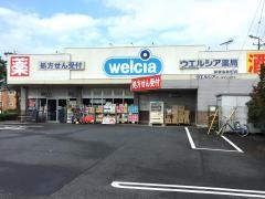 ウエルシア　佐倉染井野店