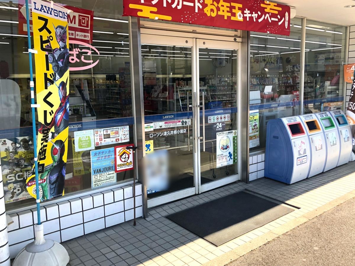 ローソン 津久井根小屋店 外観