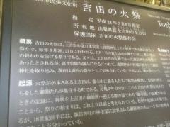 吉田の火祭り