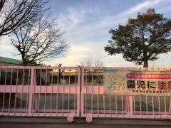 中園保育園