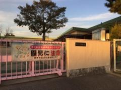 中園保育園