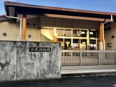 安濃幼稚園