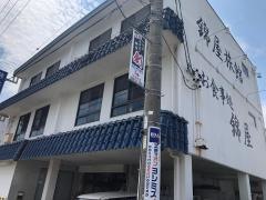 錦屋旅館