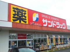 サンドラッグ　和泉観音寺店