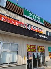 タイヤ館　加古川中央