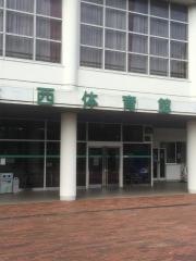神戸市立西体育館