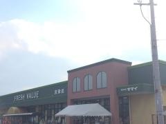 フレッシュバリュー沢津店
