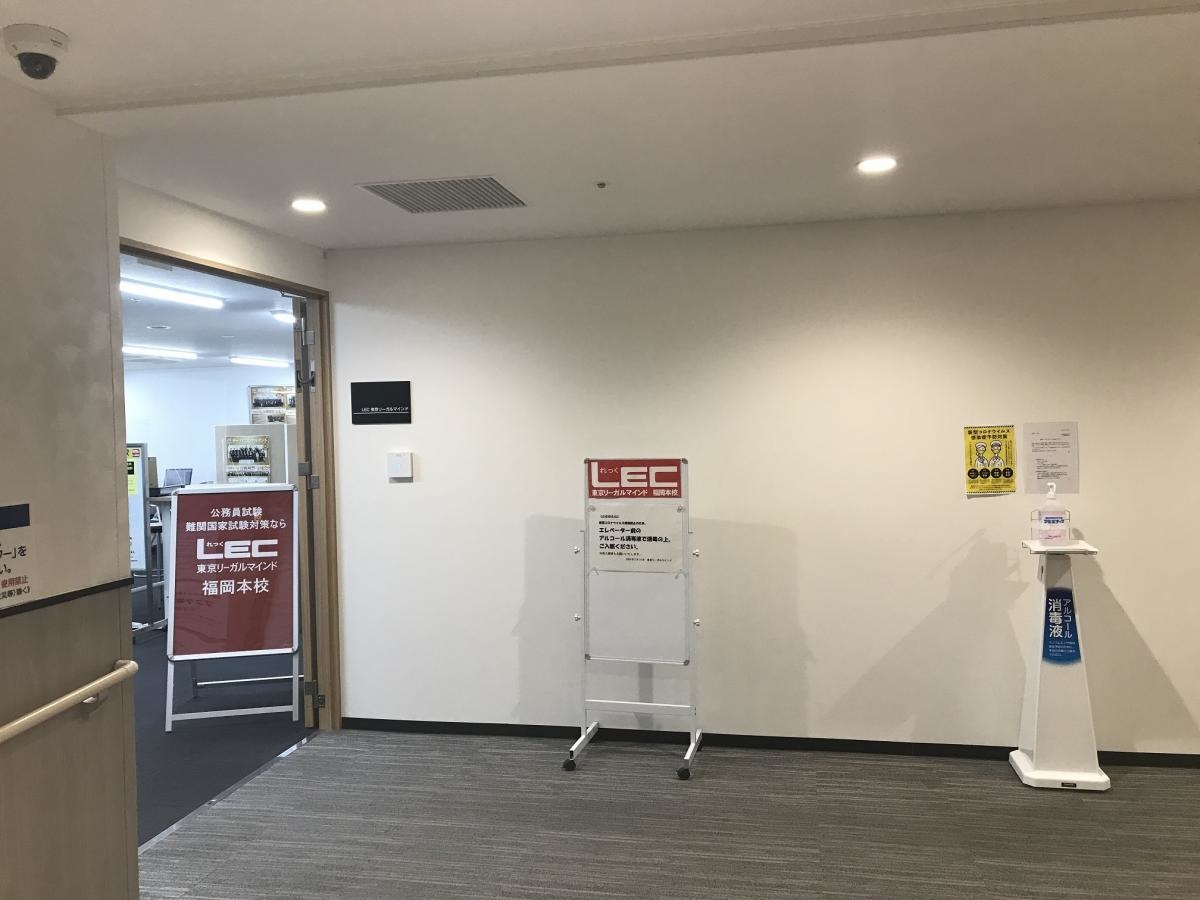 LEC福岡校