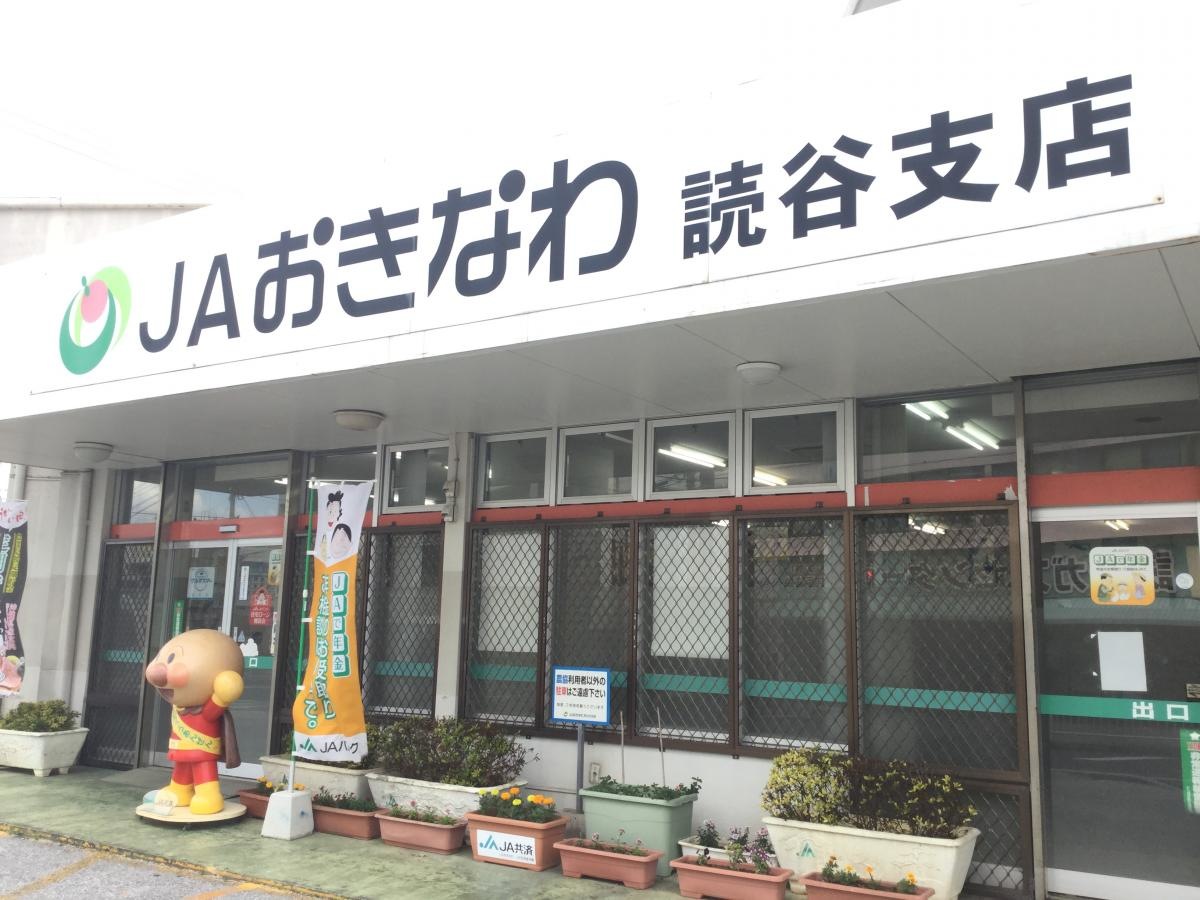 JAおきなわ読谷支店