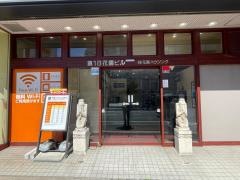 快活クラブ稲毛駅東口店