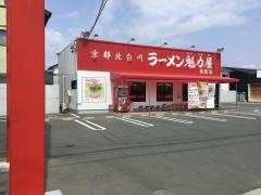 ラーメン魁力屋　浜松店