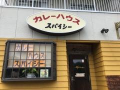 カレーハウスジブスパイシーＩＴＯ