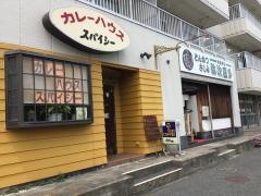 カレーハウスジブスパイシーＩＴＯ