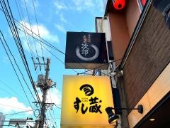 居酒屋次郎