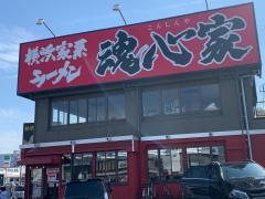 魂心家　厚木インター店