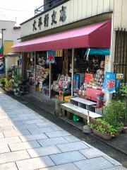 太平軒支店