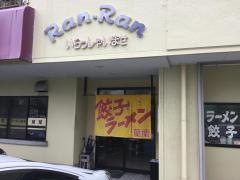 蘭蘭