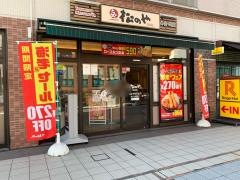 松のや　相模大野店