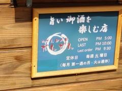 おでん屋・だんだん