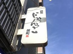 いこ屋