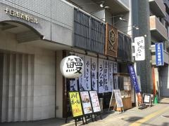 いこ屋