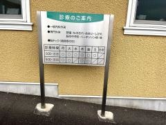 みゆきだ内科医院