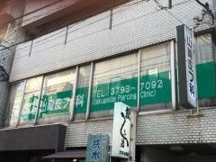 山崎皮膚科