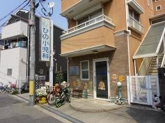 ひの小児科