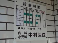 中村医院
