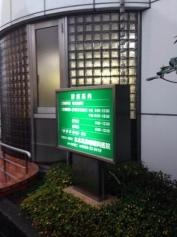 木本耳鼻咽喉科医院