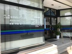 なかざとクリニック