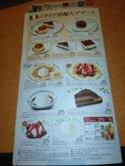 サイゼリヤ　いなげや武蔵野関前店