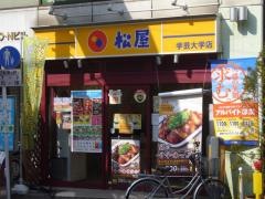松屋　学芸大学店