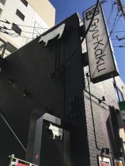 牛角　横浜北幸店