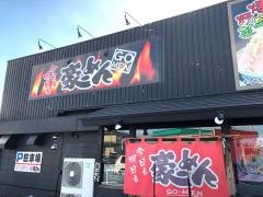 豪ーめん　盛岡インター店
