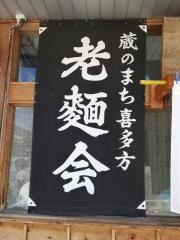 蔵美食堂