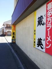 蔵美食堂
