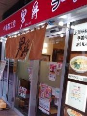 味の男爵