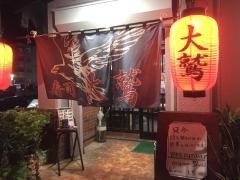 大鷲寿し