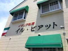 イル・ピアット
